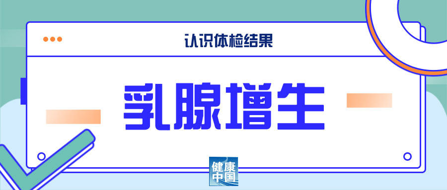 疾病乳腺.jpg