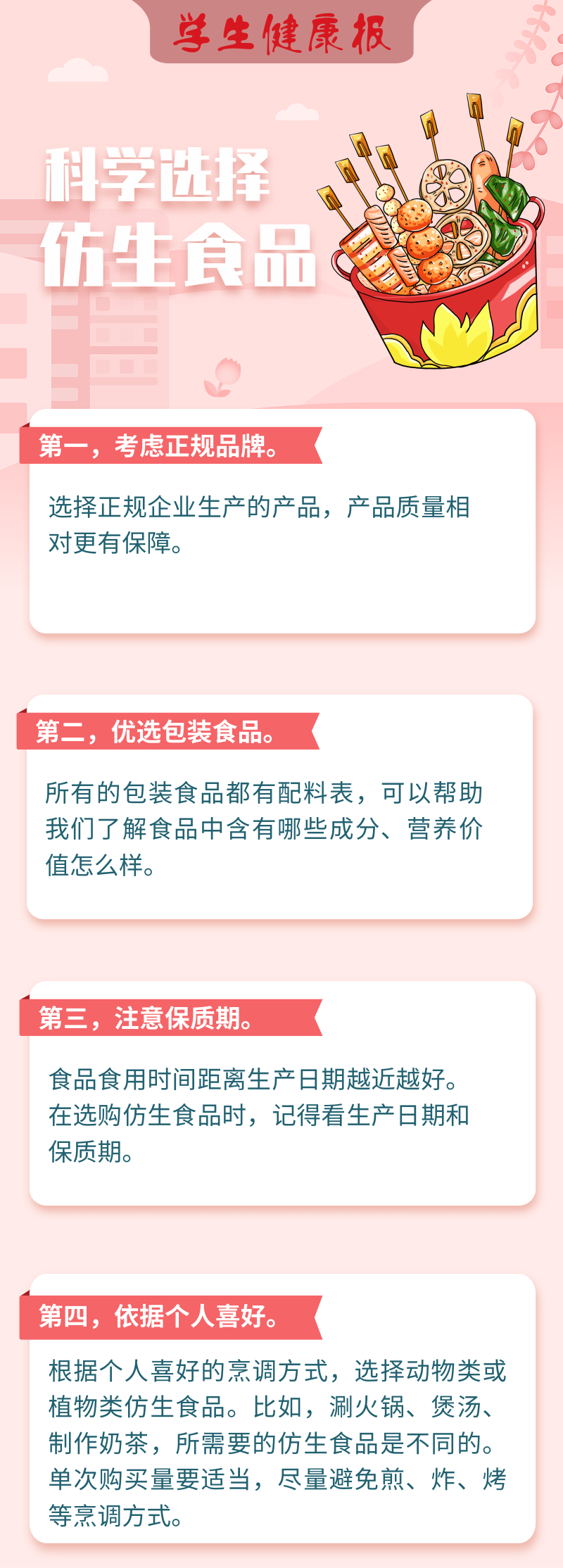 养生仿生食品.png