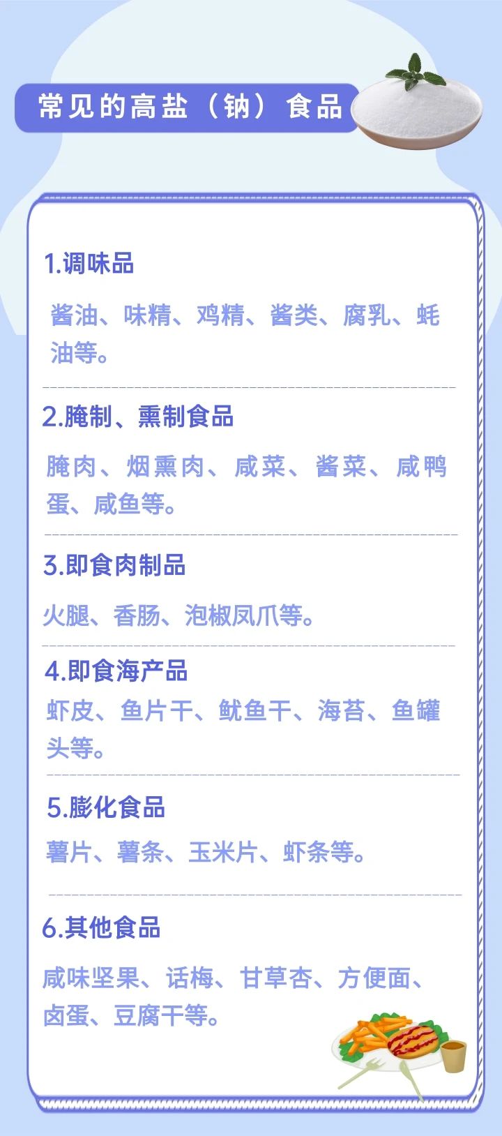 养生减盐.jpg