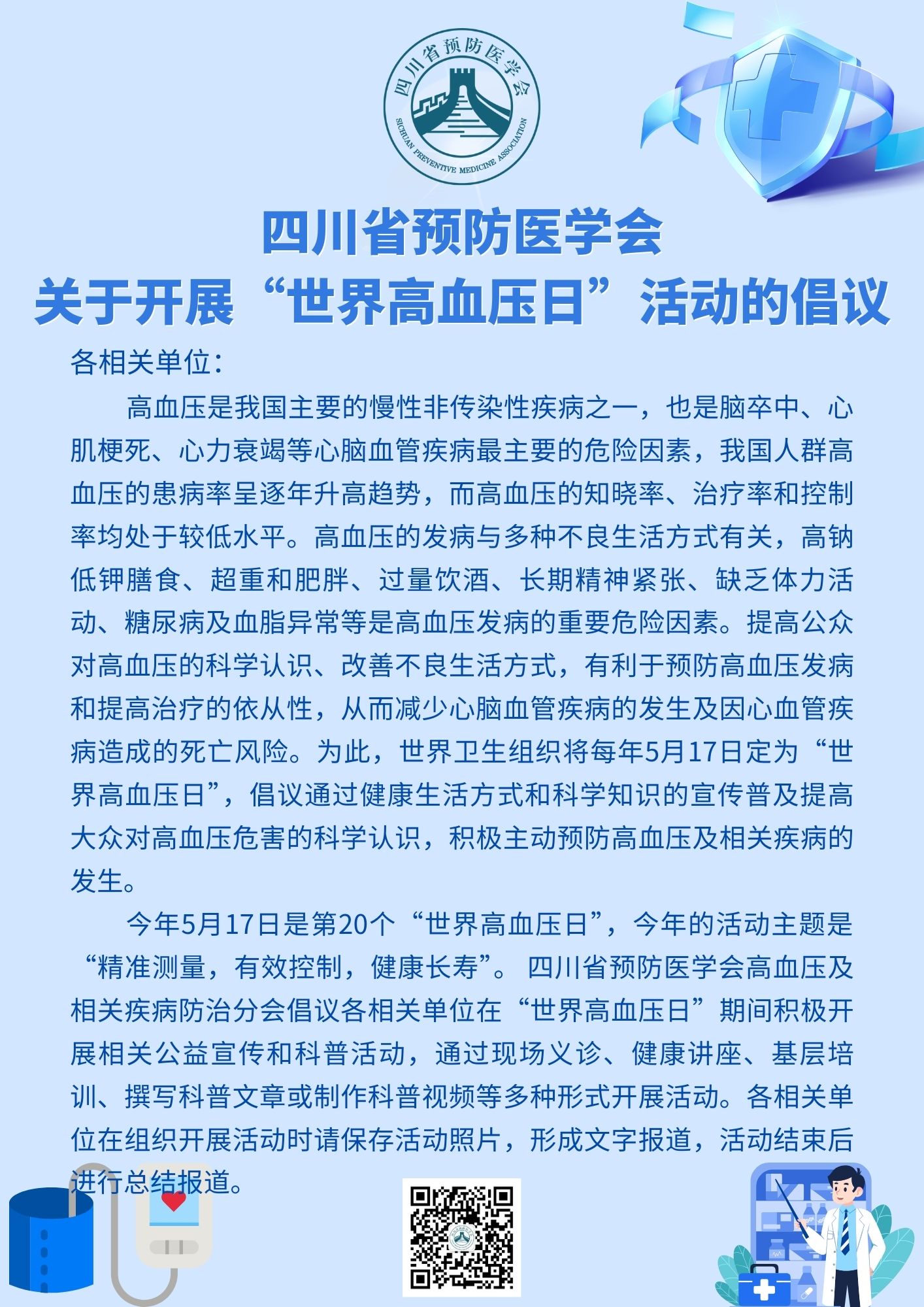 蓝白色医疗卫生矢量医疗健康分享中文简报.jpg