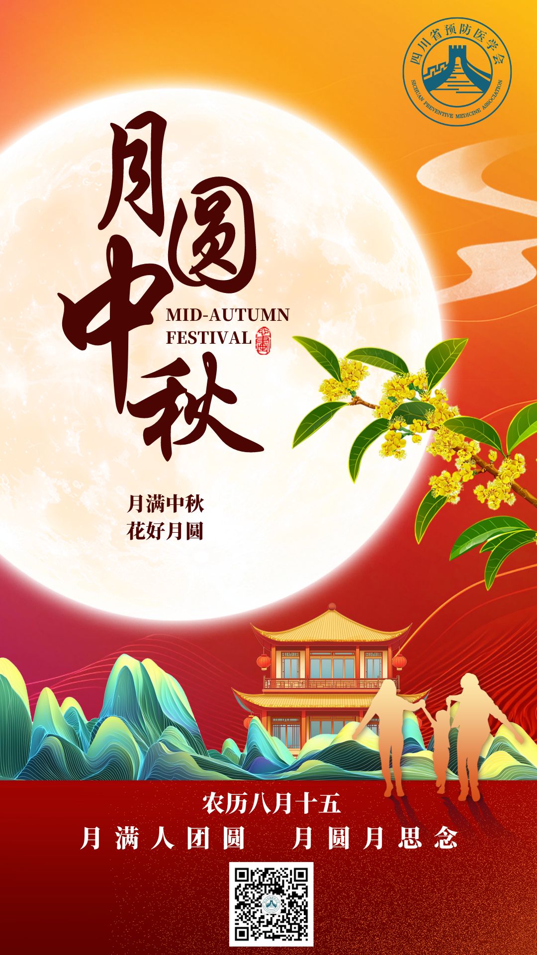橙红色中国风中秋节手机海报.jpg